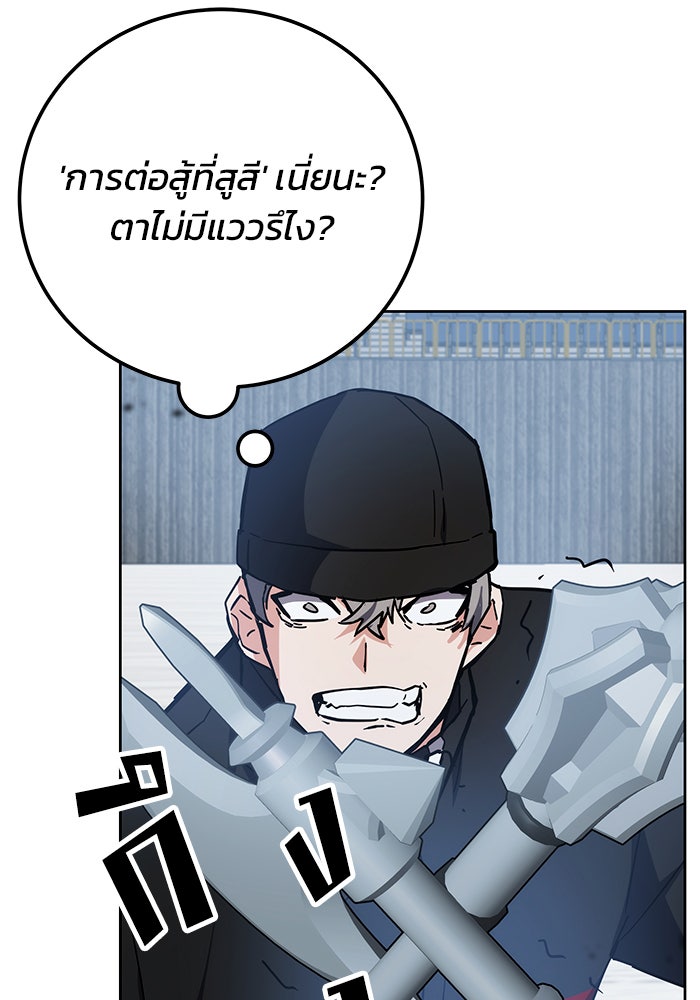 สถาบันกวดวิชาสำหรับผู้เป็นเลิศ - หน้า 89