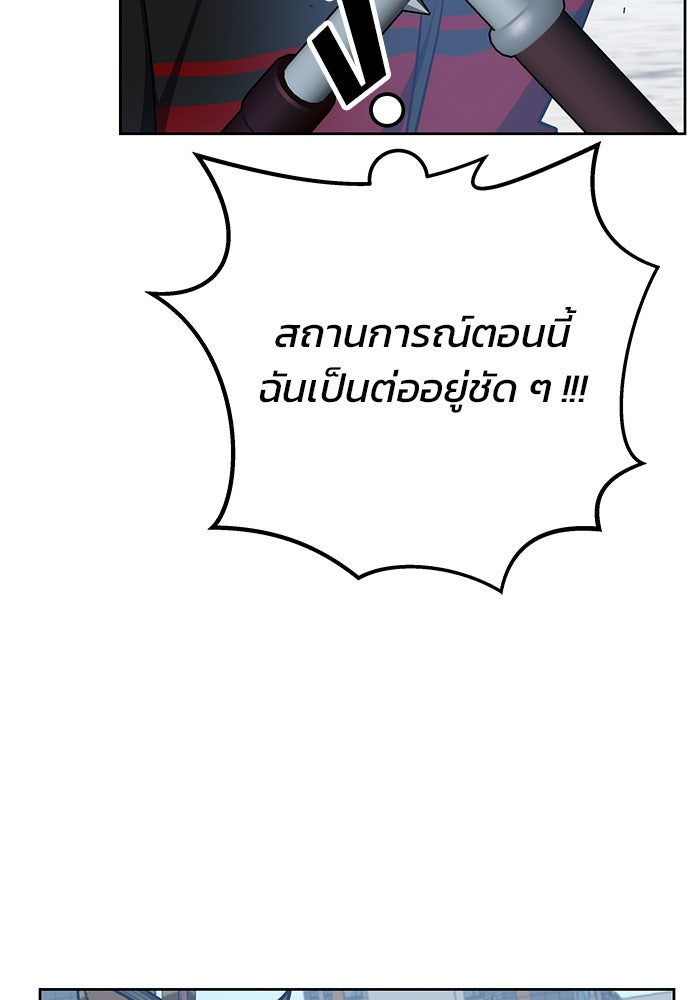 สถาบันกวดวิชาสำหรับผู้เป็นเลิศ - หน้า 90