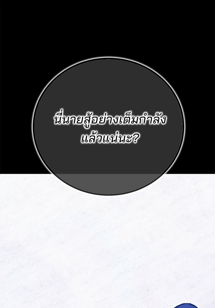 สถาบันกวดวิชาสำหรับผู้เป็นเลิศ - หน้า 145