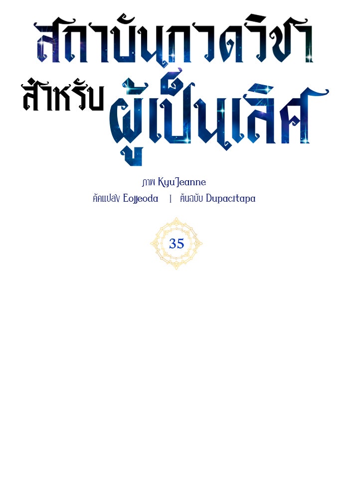 สถาบันกวดวิชาสำหรับผู้เป็นเลิศ - หน้า 17