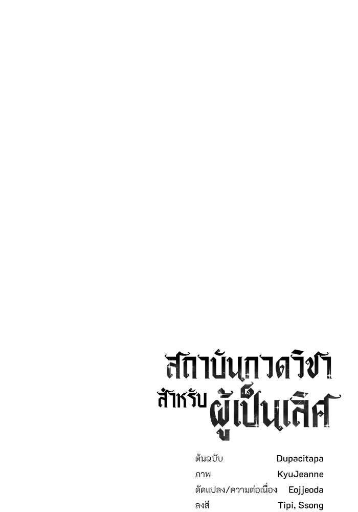 สถาบันกวดวิชาสำหรับผู้เป็นเลิศ - หน้า 198