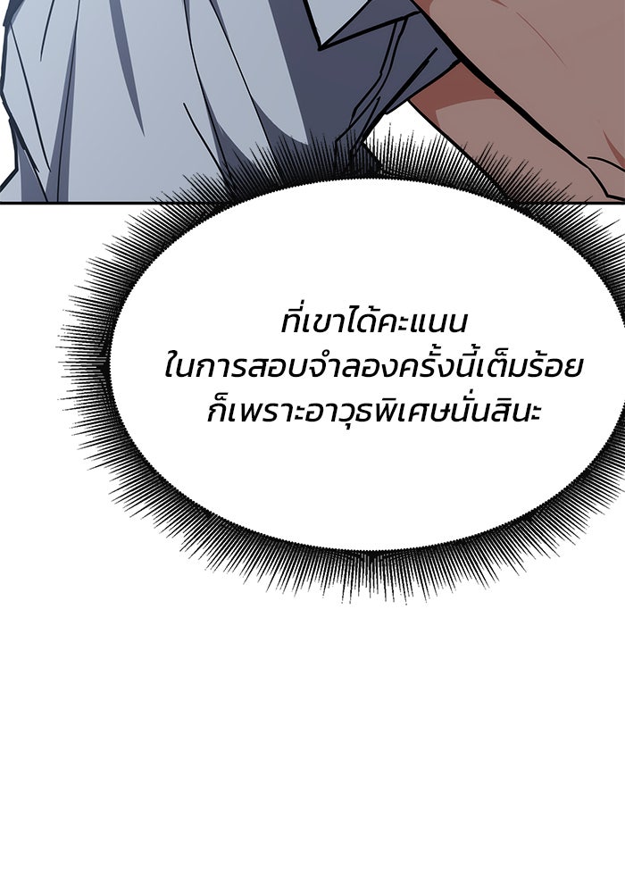 สถาบันกวดวิชาสำหรับผู้เป็นเลิศ - หน้า 46