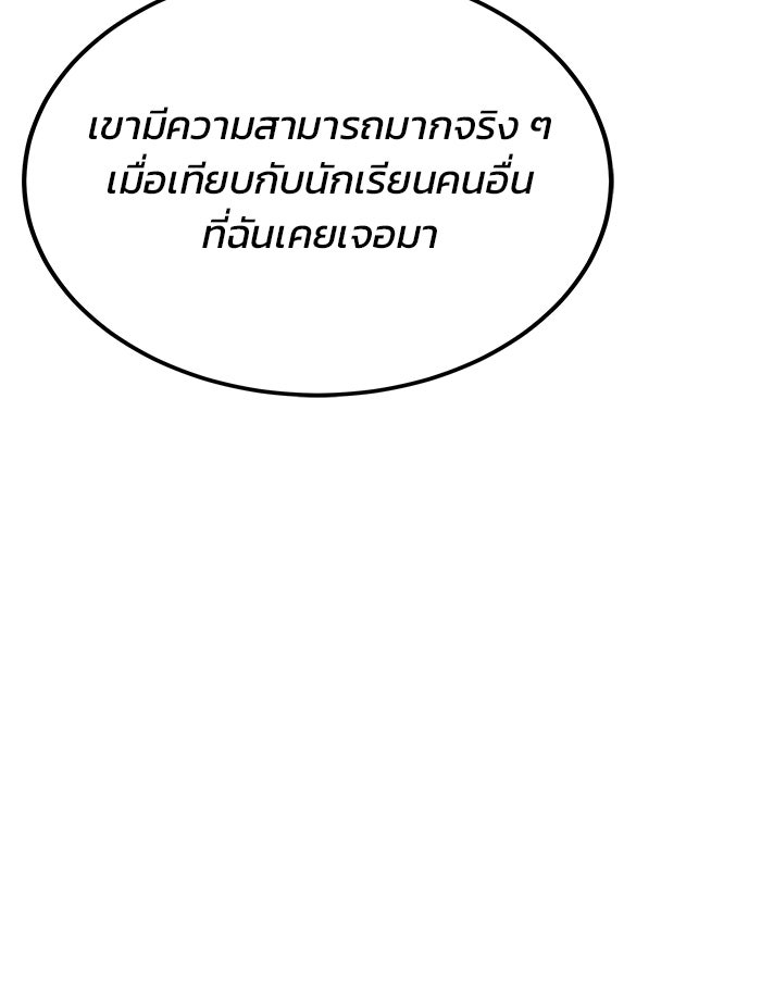 สถาบันกวดวิชาสำหรับผู้เป็นเลิศ - หน้า 61