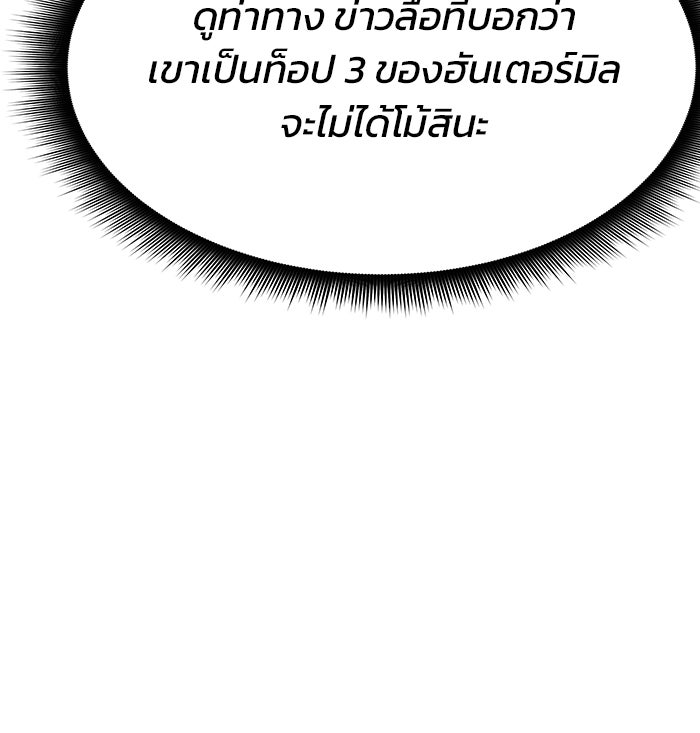 สถาบันกวดวิชาสำหรับผู้เป็นเลิศ - หน้า 74