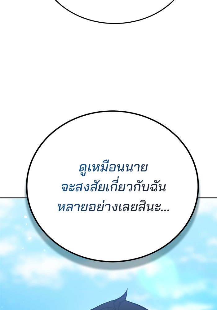 สถาบันกวดวิชาสำหรับผู้เป็นเลิศ - หน้า 14