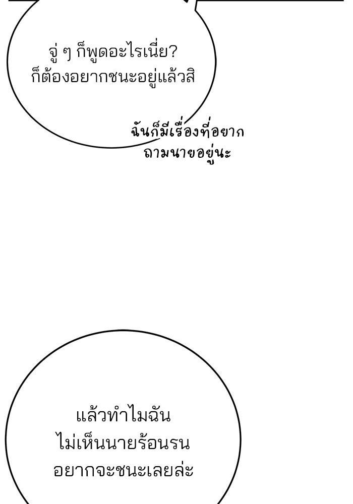สถาบันกวดวิชาสำหรับผู้เป็นเลิศ - หน้า 142