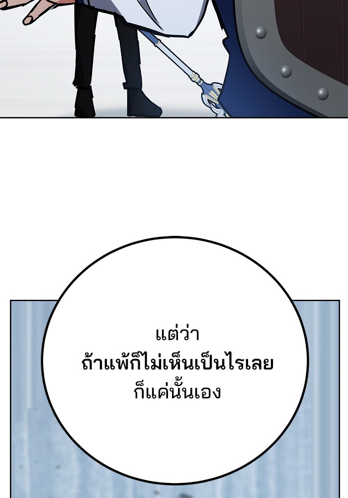 สถาบันกวดวิชาสำหรับผู้เป็นเลิศ - หน้า 146