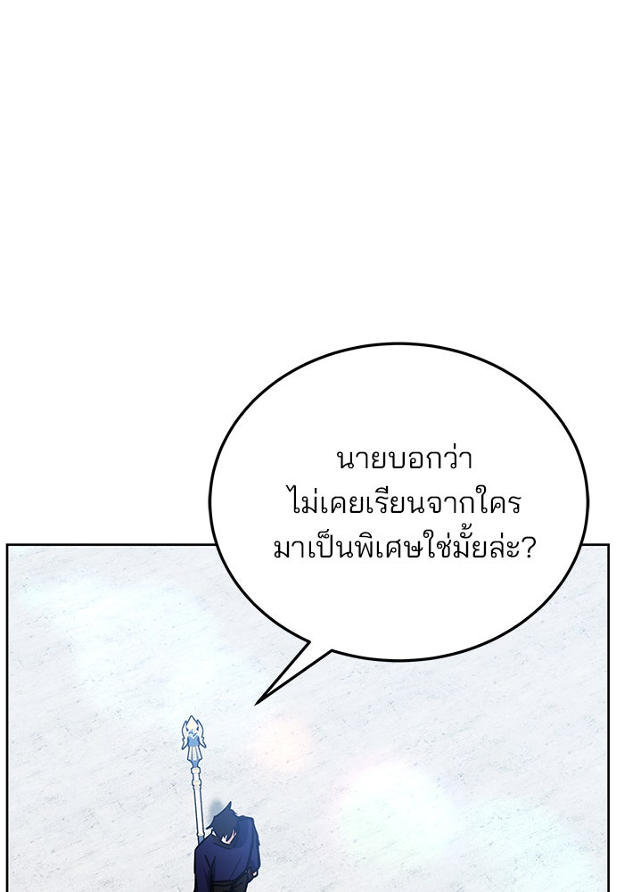 สถาบันกวดวิชาสำหรับผู้เป็นเลิศ - หน้า 19