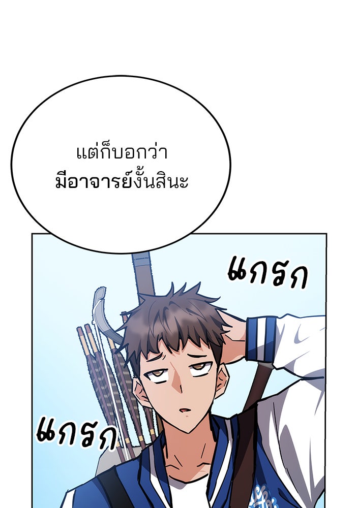 สถาบันกวดวิชาสำหรับผู้เป็นเลิศ - หน้า 21