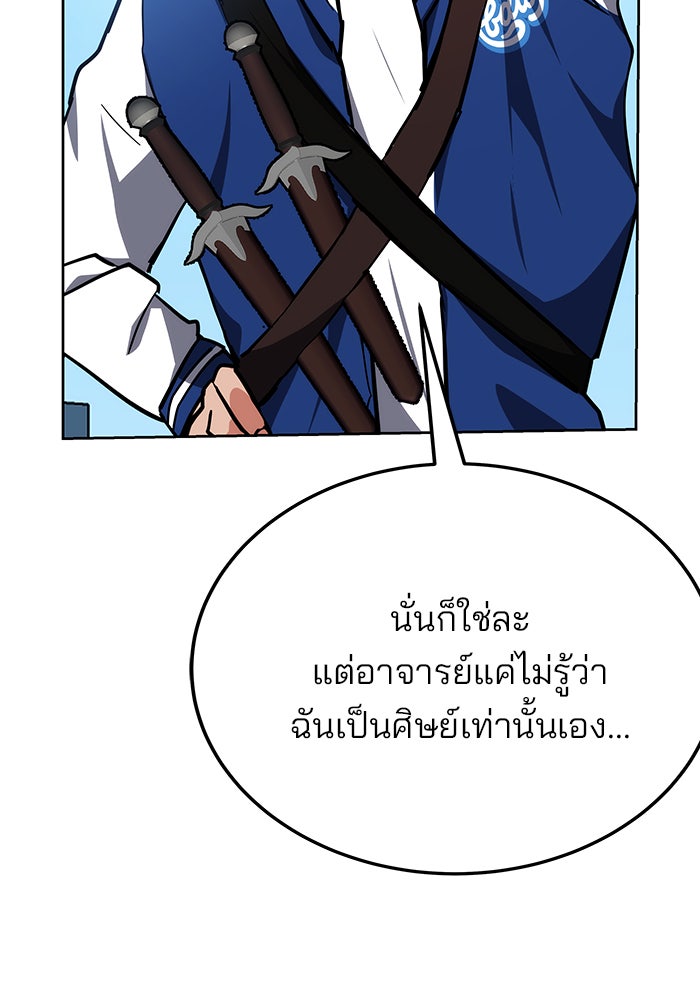 สถาบันกวดวิชาสำหรับผู้เป็นเลิศ - หน้า 22