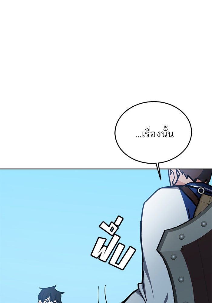 สถาบันกวดวิชาสำหรับผู้เป็นเลิศ - หน้า 25