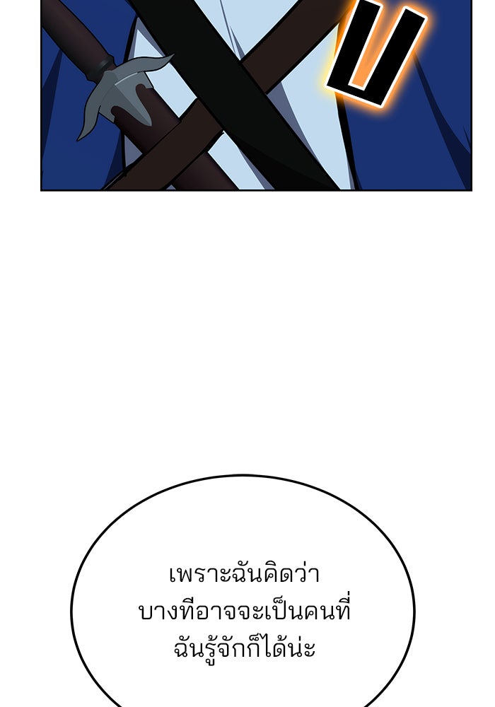 สถาบันกวดวิชาสำหรับผู้เป็นเลิศ - หน้า 28