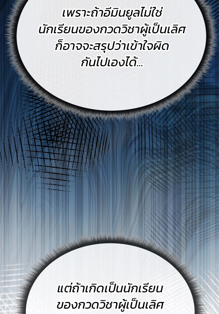 สถาบันกวดวิชาสำหรับผู้เป็นเลิศ - หน้า 35