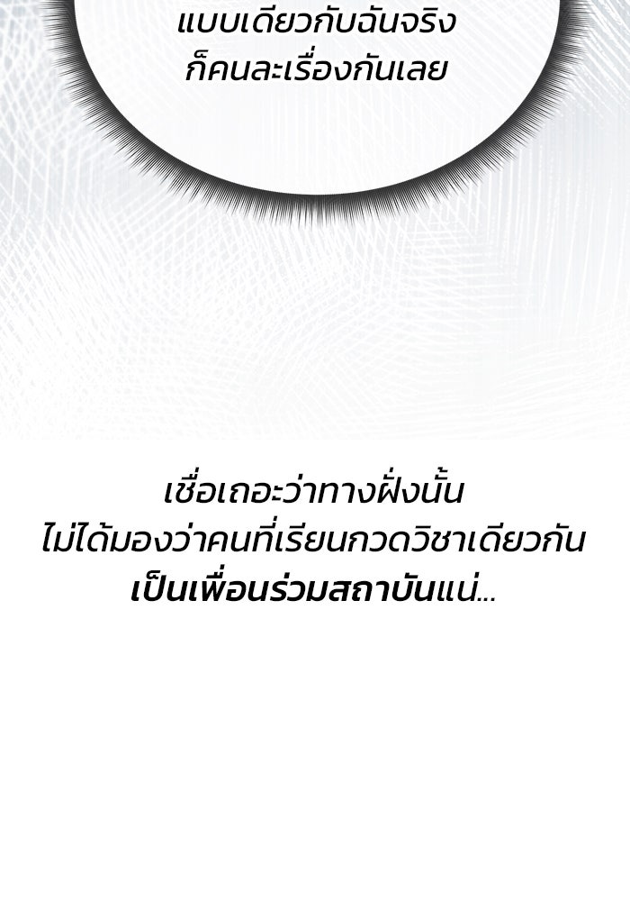 สถาบันกวดวิชาสำหรับผู้เป็นเลิศ - หน้า 36