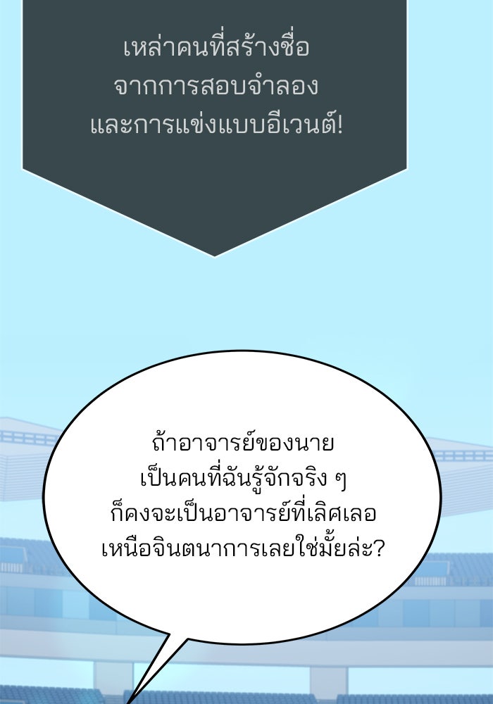 สถาบันกวดวิชาสำหรับผู้เป็นเลิศ - หน้า 42