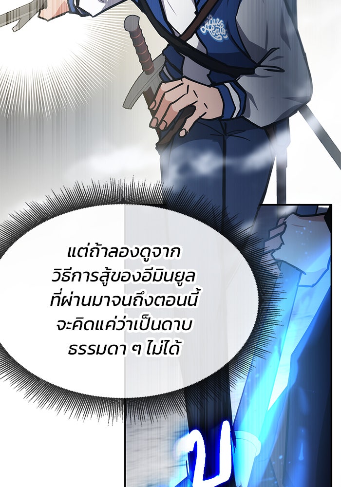 สถาบันกวดวิชาสำหรับผู้เป็นเลิศ - หน้า 76