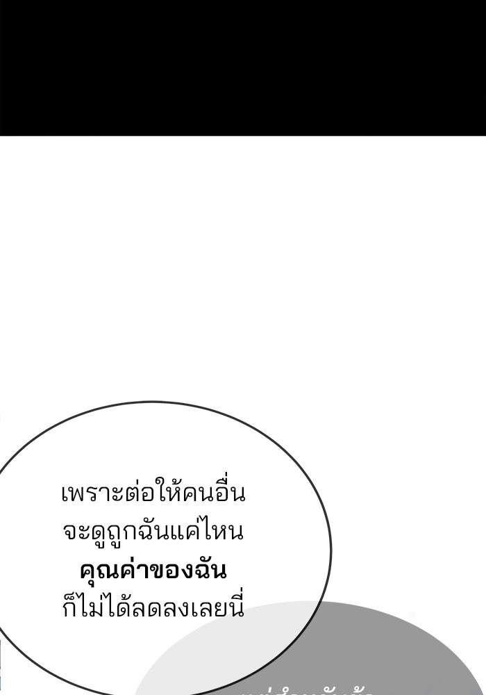 สถาบันกวดวิชาสำหรับผู้เป็นเลิศ - หน้า 101