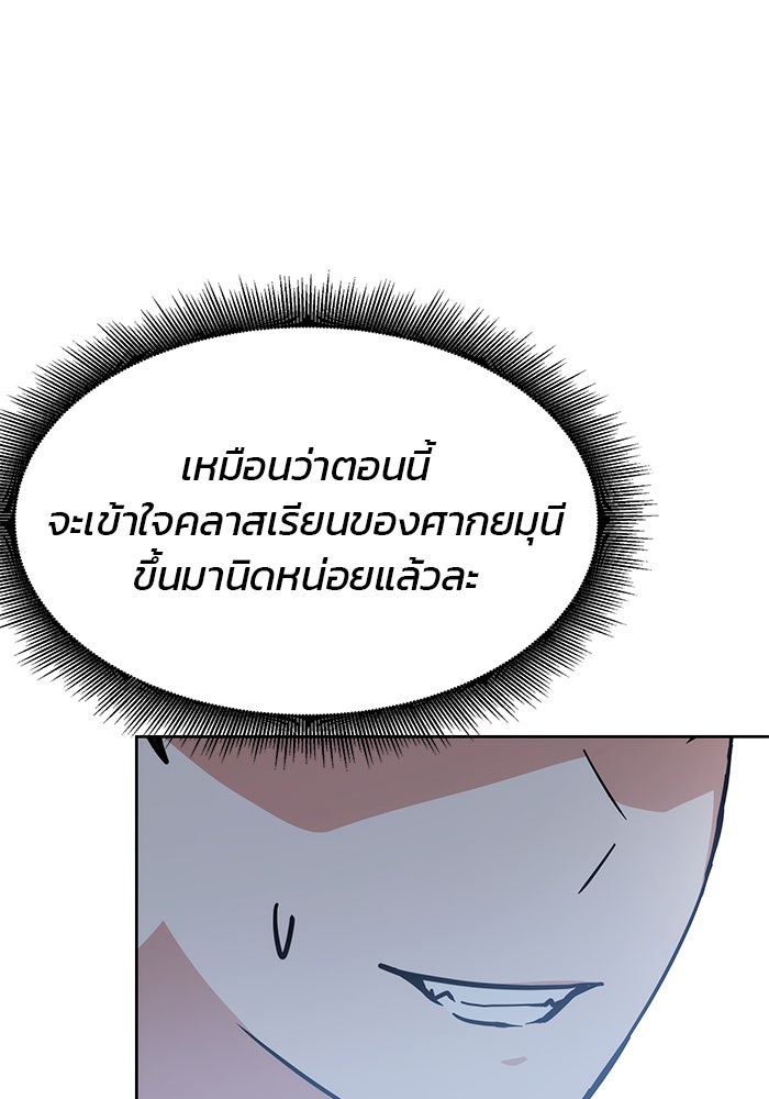 สถาบันกวดวิชาสำหรับผู้เป็นเลิศ - หน้า 108
