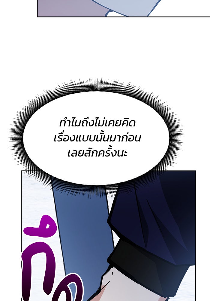 สถาบันกวดวิชาสำหรับผู้เป็นเลิศ - หน้า 109