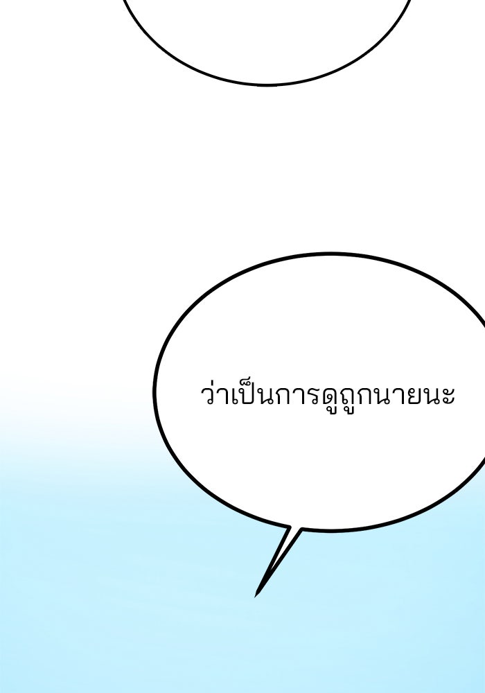 สถาบันกวดวิชาสำหรับผู้เป็นเลิศ - หน้า 119