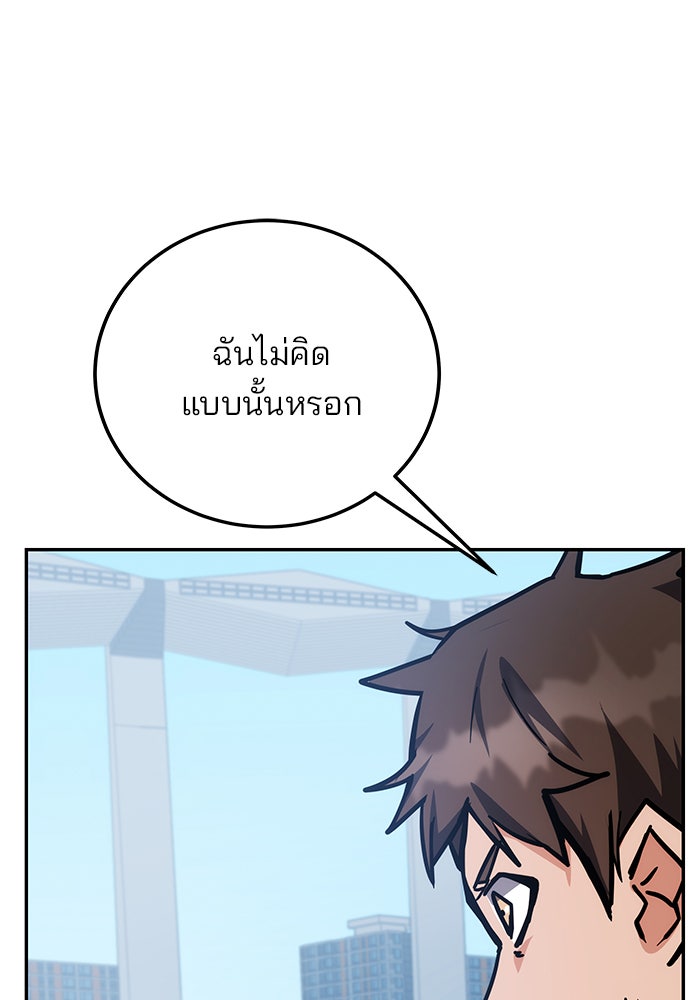 สถาบันกวดวิชาสำหรับผู้เป็นเลิศ - หน้า 122