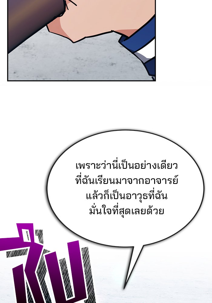 สถาบันกวดวิชาสำหรับผู้เป็นเลิศ - หน้า 147