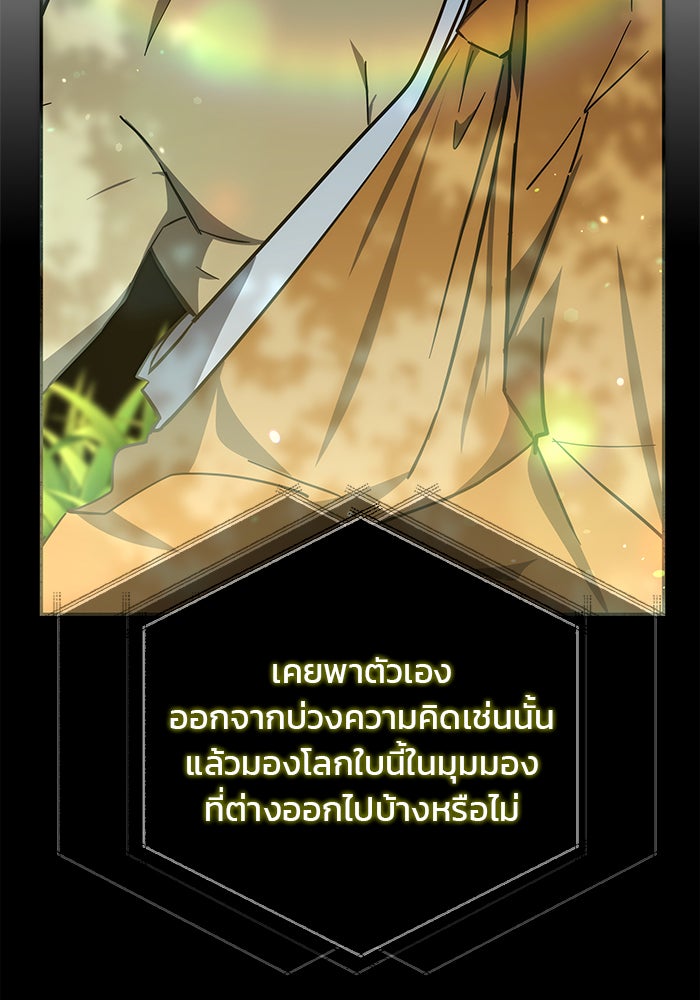 สถาบันกวดวิชาสำหรับผู้เป็นเลิศ - หน้า 21