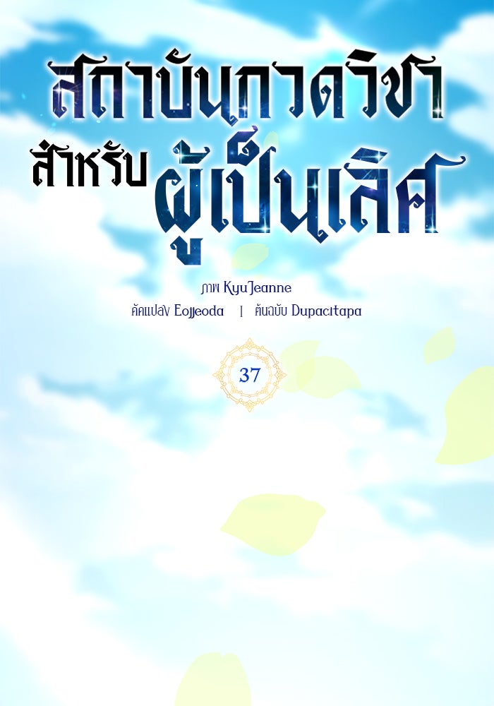 สถาบันกวดวิชาสำหรับผู้เป็นเลิศ - หน้า 26