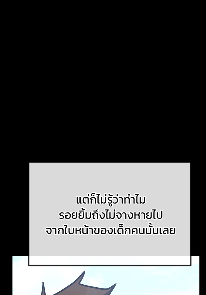 สถาบันกวดวิชาสำหรับผู้เป็นเลิศ - หน้า 38