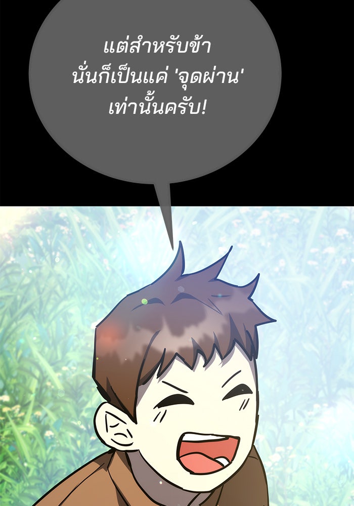 สถาบันกวดวิชาสำหรับผู้เป็นเลิศ - หน้า 56