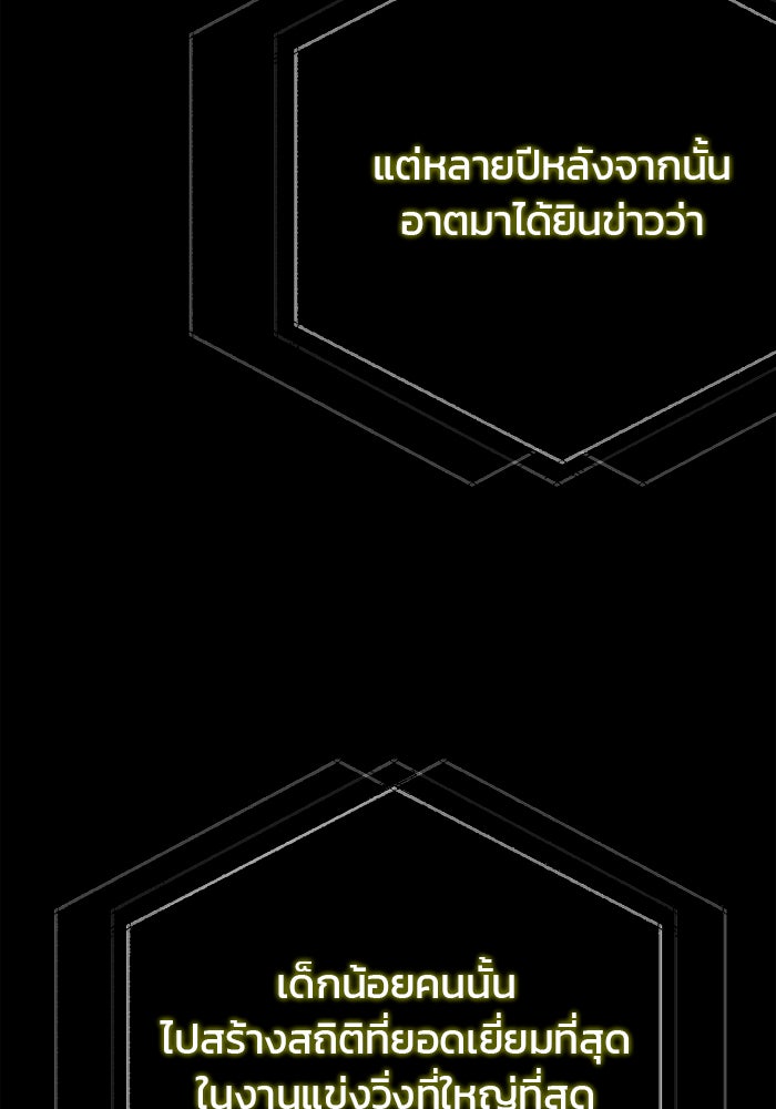 สถาบันกวดวิชาสำหรับผู้เป็นเลิศ - หน้า 62