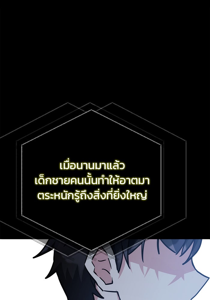 สถาบันกวดวิชาสำหรับผู้เป็นเลิศ - หน้า 74