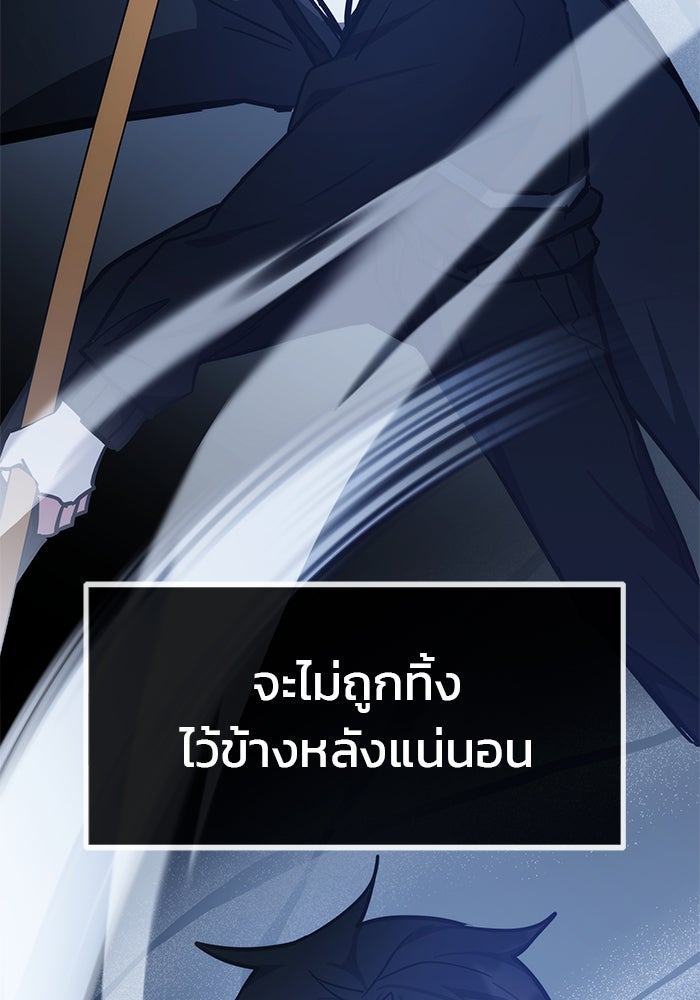 สถาบันกวดวิชาสำหรับผู้เป็นเลิศ - หน้า 82