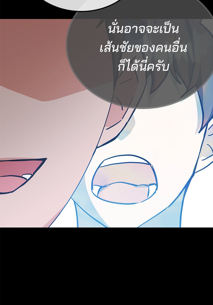 สถาบันกวดวิชาสำหรับผู้เป็นเลิศ - หน้า 99