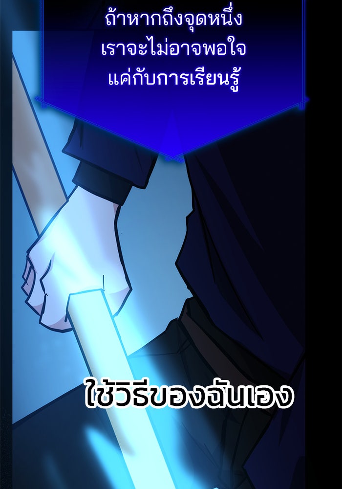 สถาบันกวดวิชาสำหรับผู้เป็นเลิศ - หน้า 106