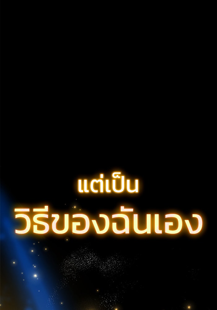 สถาบันกวดวิชาสำหรับผู้เป็นเลิศ - หน้า 119
