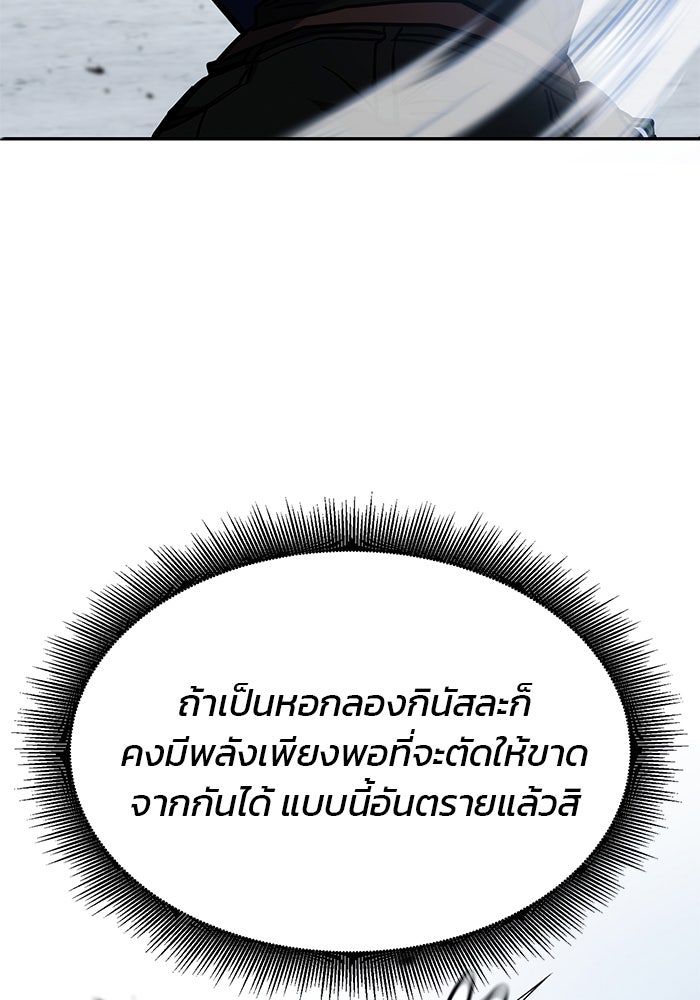 สถาบันกวดวิชาสำหรับผู้เป็นเลิศ - หน้า 25
