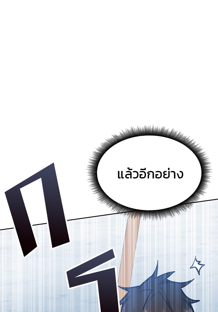 สถาบันกวดวิชาสำหรับผู้เป็นเลิศ - หน้า 29