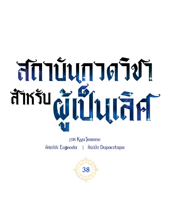สถาบันกวดวิชาสำหรับผู้เป็นเลิศ - หน้า 7