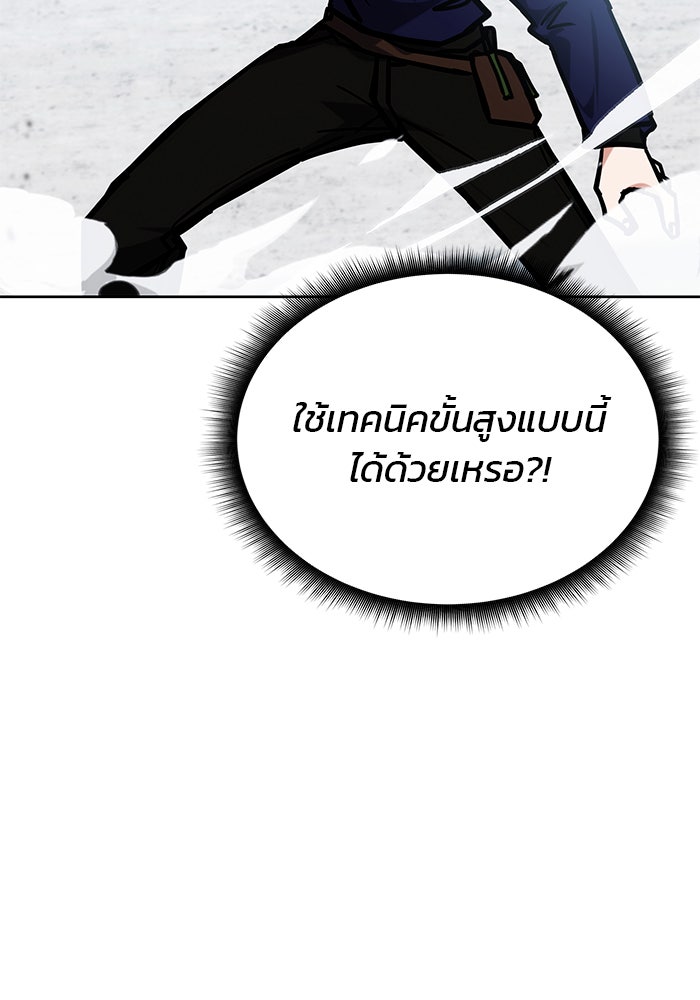 สถาบันกวดวิชาสำหรับผู้เป็นเลิศ - หน้า 70