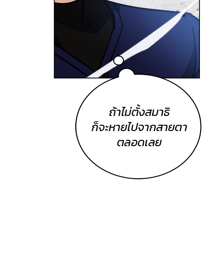 สถาบันกวดวิชาสำหรับผู้เป็นเลิศ - หน้า 74