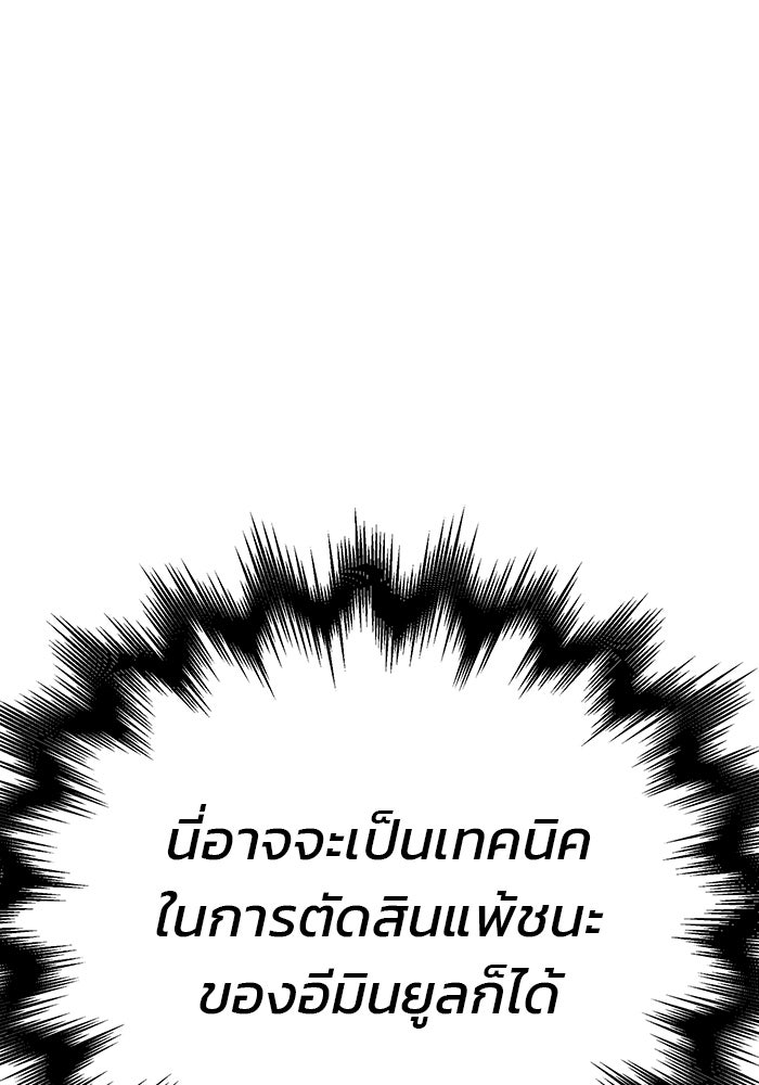 สถาบันกวดวิชาสำหรับผู้เป็นเลิศ - หน้า 75