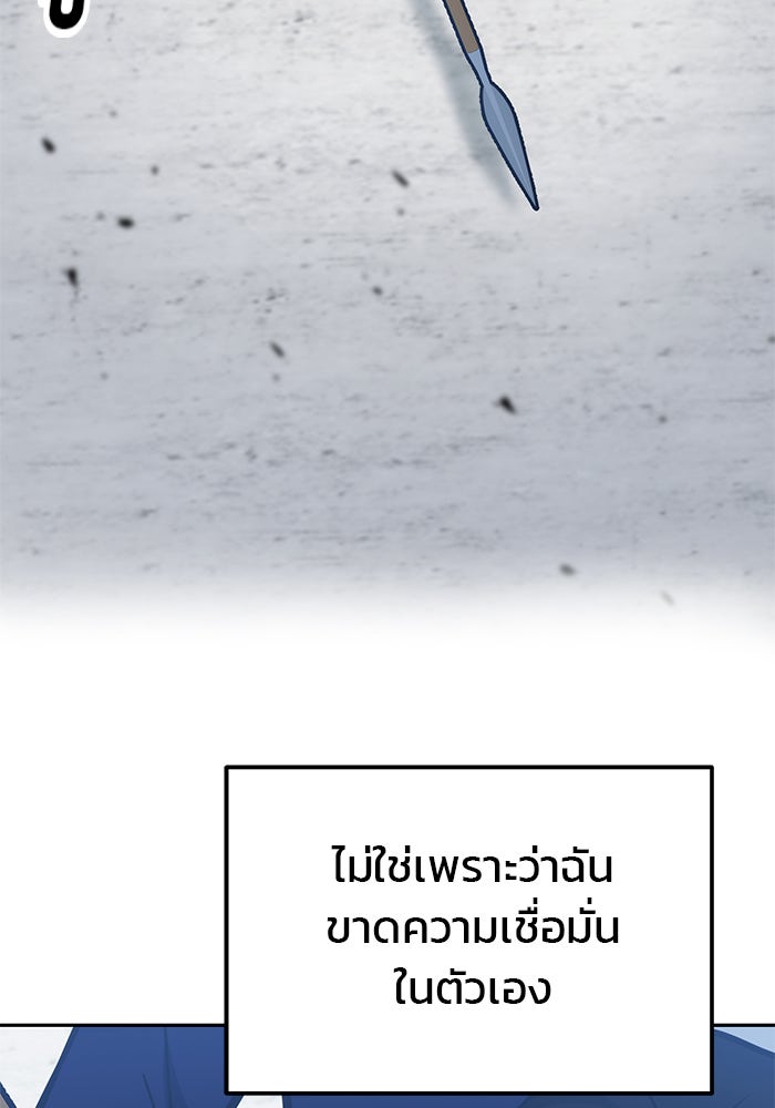 สถาบันกวดวิชาสำหรับผู้เป็นเลิศ - หน้า 91