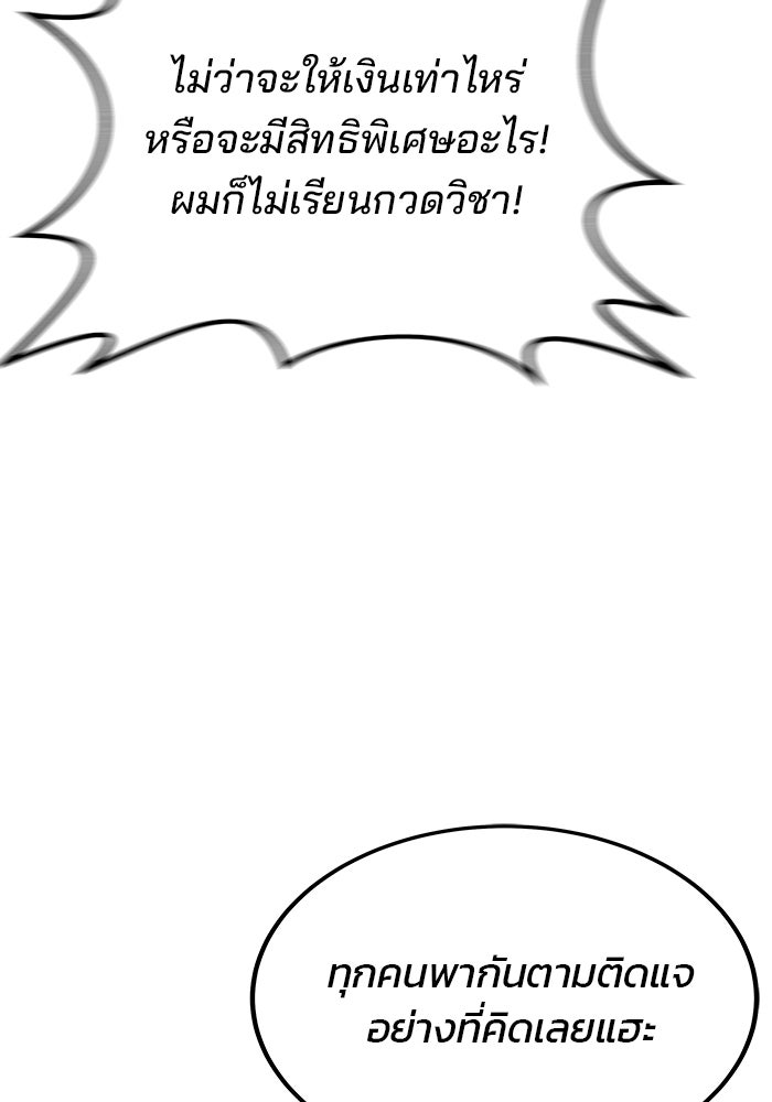 สถาบันกวดวิชาสำหรับผู้เป็นเลิศ - หน้า 101