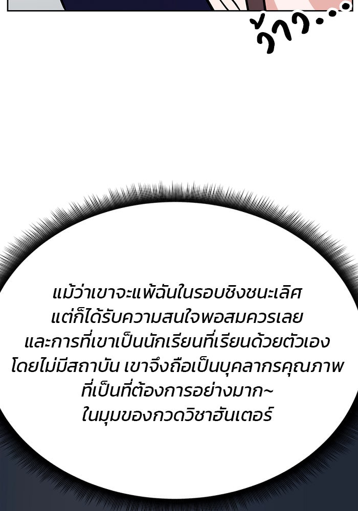 สถาบันกวดวิชาสำหรับผู้เป็นเลิศ - หน้า 103