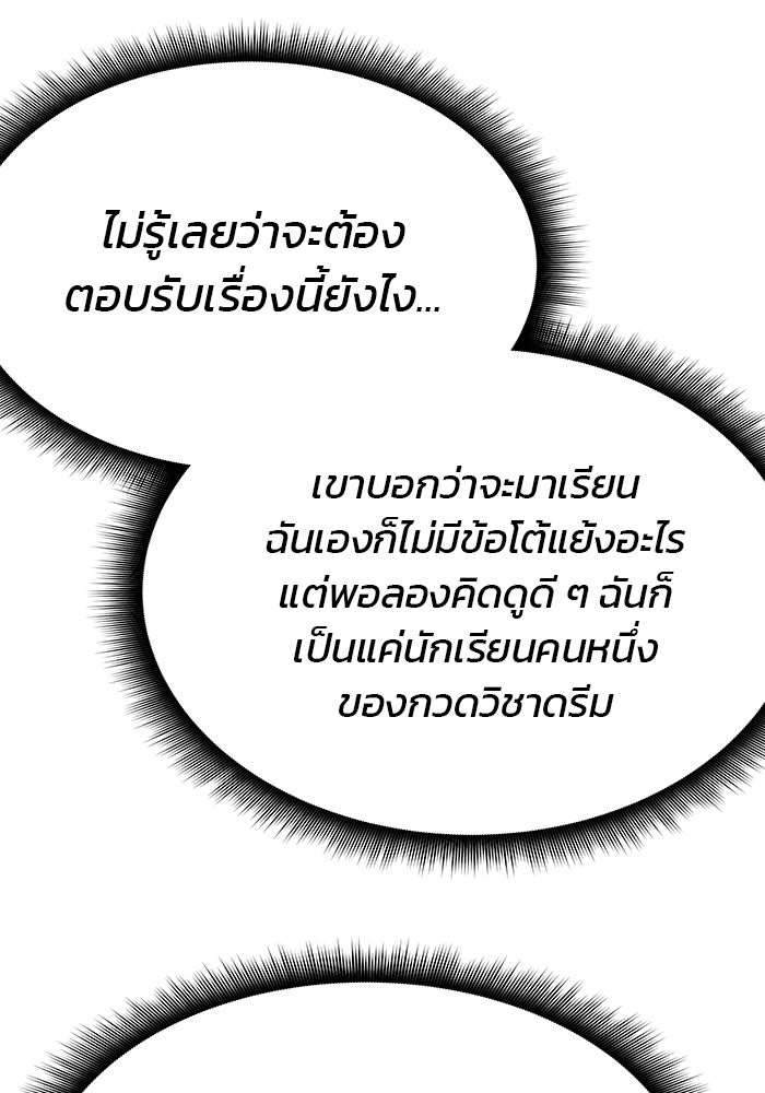 สถาบันกวดวิชาสำหรับผู้เป็นเลิศ - หน้า 129