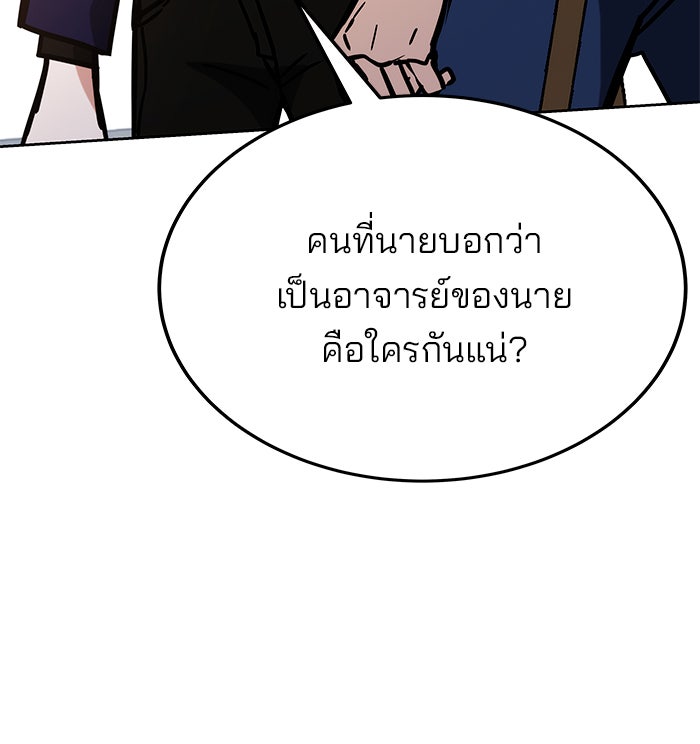 สถาบันกวดวิชาสำหรับผู้เป็นเลิศ - หน้า 136