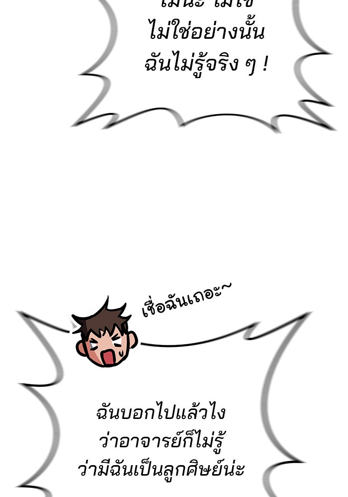 สถาบันกวดวิชาสำหรับผู้เป็นเลิศ - หน้า 146