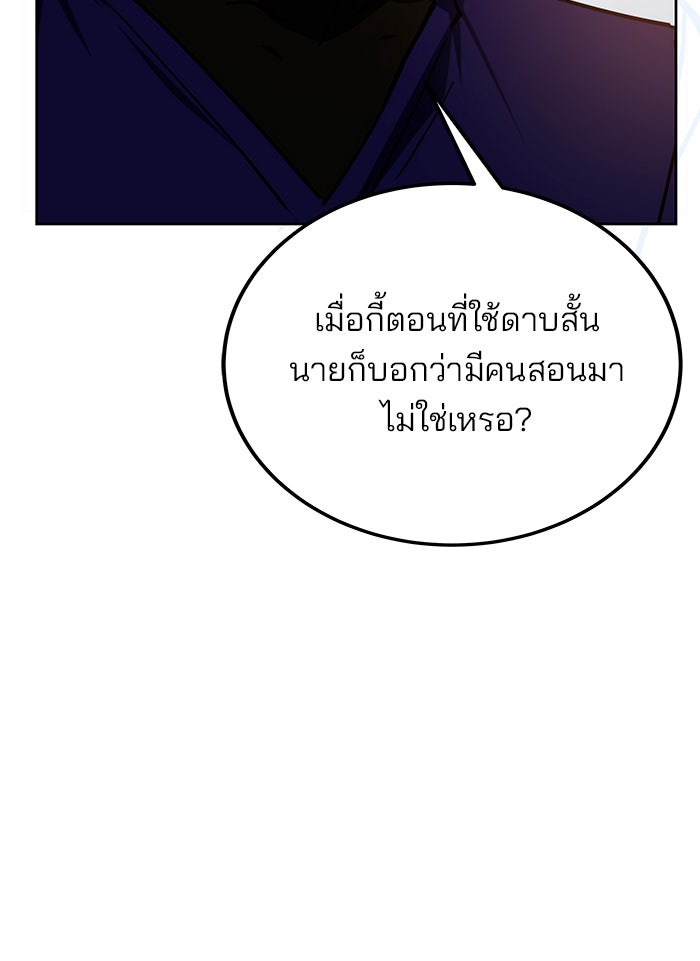 สถาบันกวดวิชาสำหรับผู้เป็นเลิศ - หน้า 148