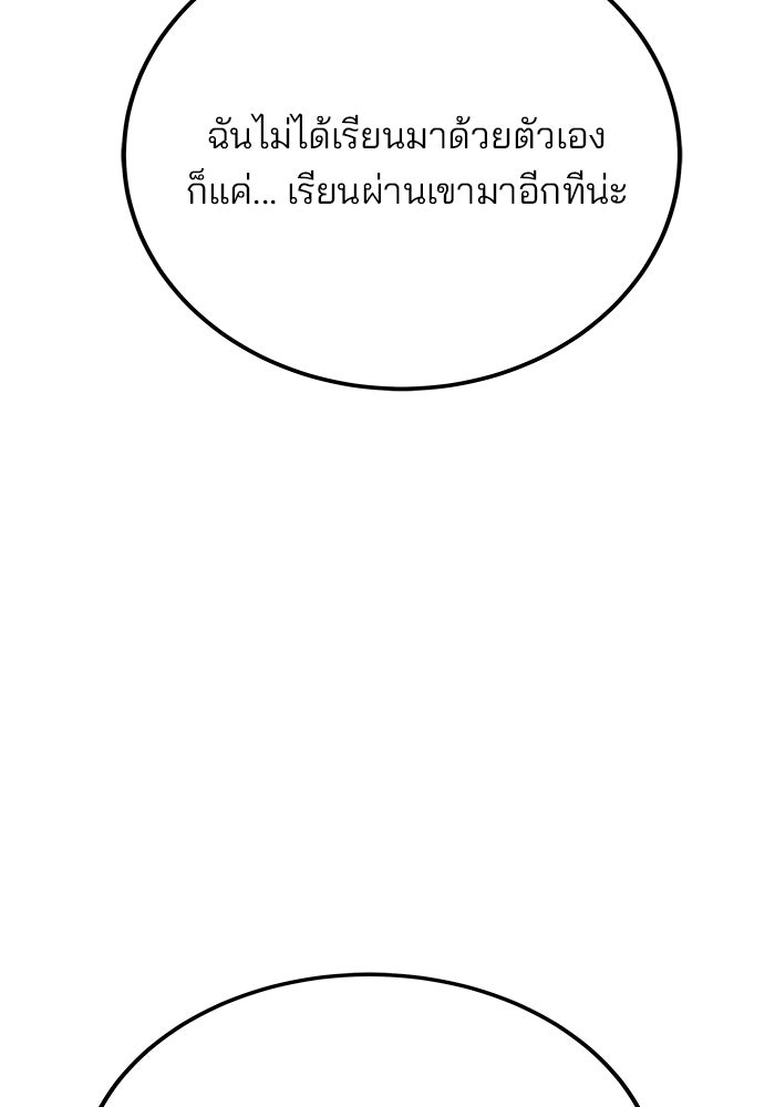 สถาบันกวดวิชาสำหรับผู้เป็นเลิศ - หน้า 153